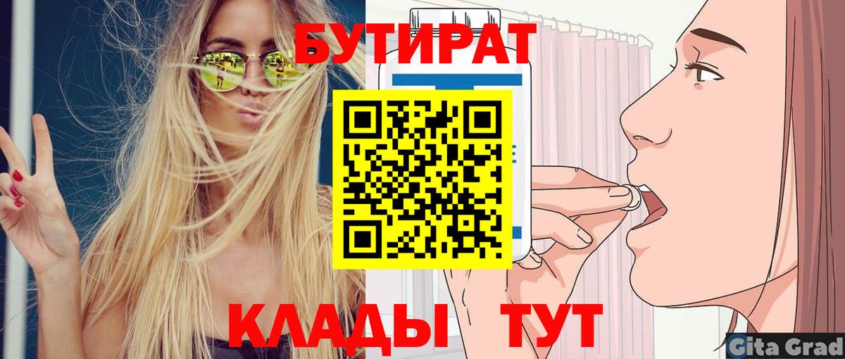 БУТИРАТ бутик  Бутират  Амурск  Вход с VPN 