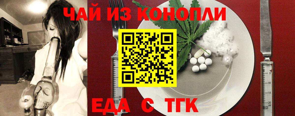 Еда ТГК конопля Амурск