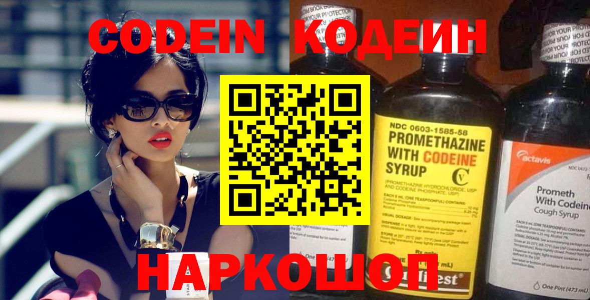 Амурск  Codein Purple Drank  Вход с VPN 