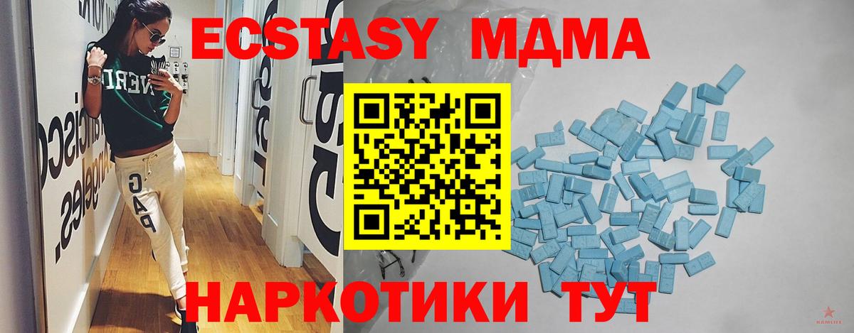 ЭКСТАЗИ 280 MDMA  ЭКСТАЗИ XTC  Вход с VPN  Амурск 