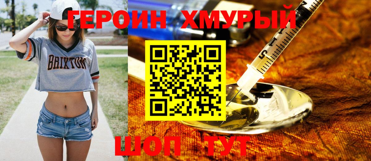ГЕРОИН белый  Вход с VPN  Амурск 