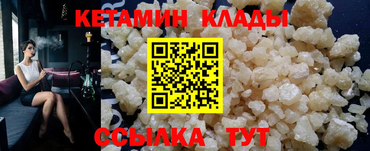 КЕТАМИН VHQ  Вход с VPN  Амурск 