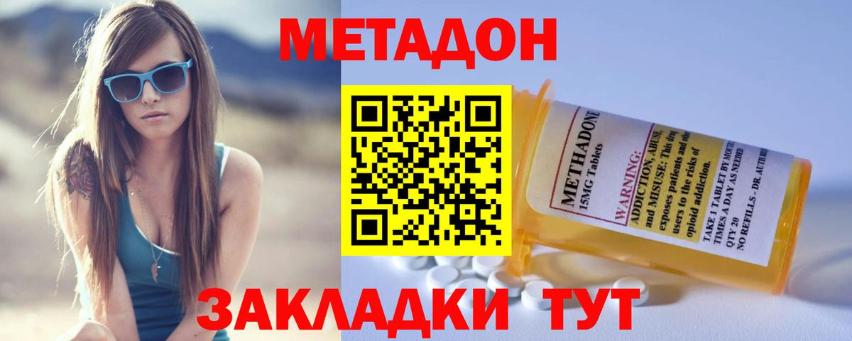 Метадон мёд Амурск